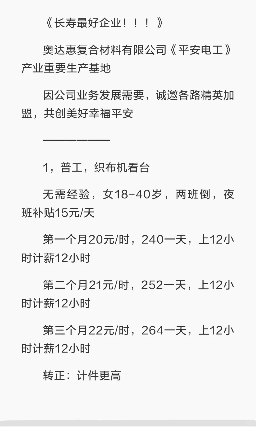长寿招聘，男女不限：18-40岁