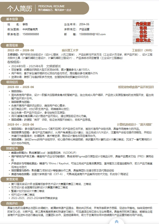 简历模板源文件，直接下载使用