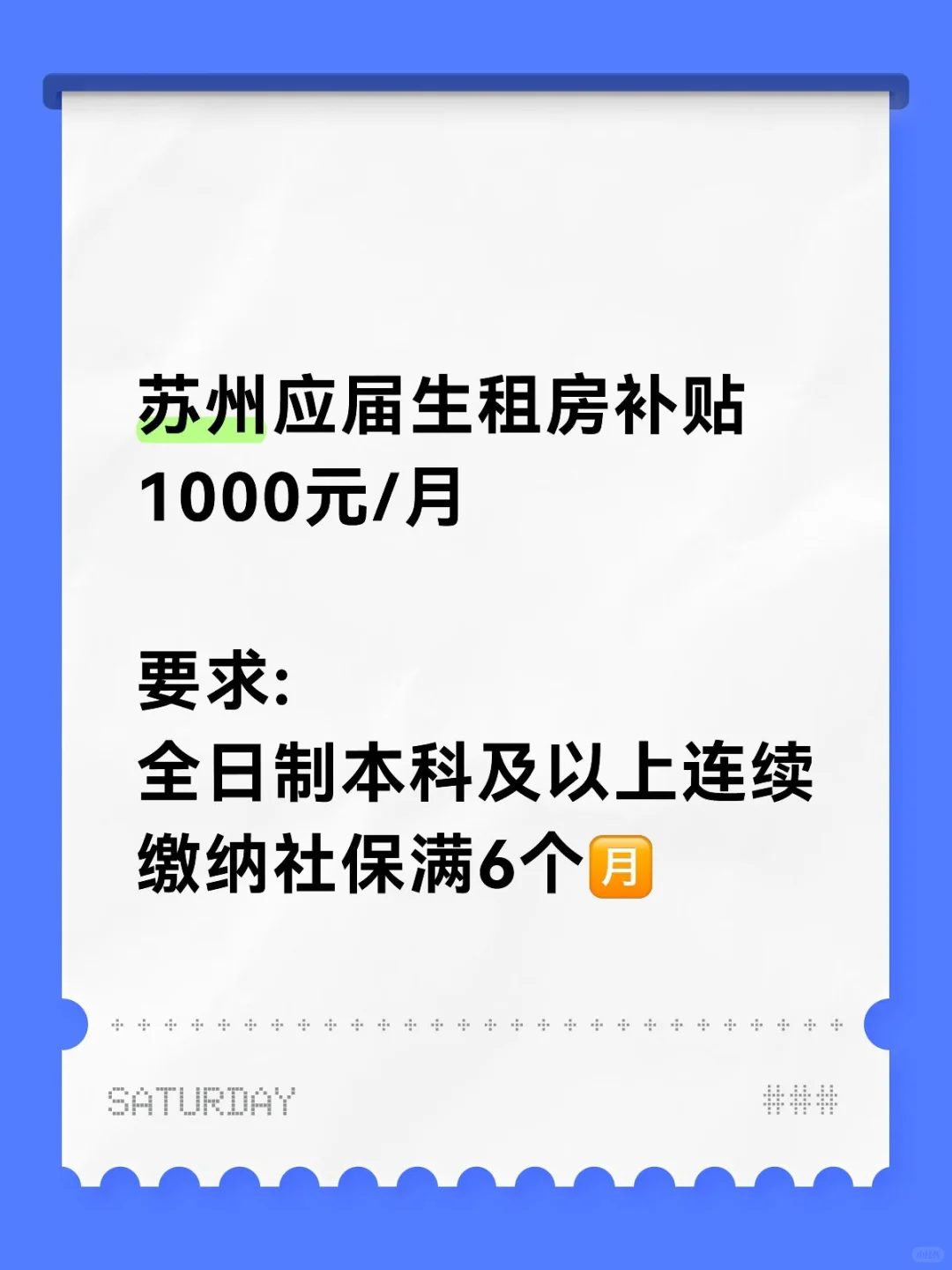 🔥苏州应届生租房补贴申请攻略！每月1000元