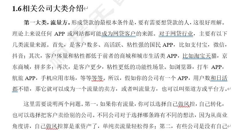 风控策略校招备战4 公司大类介绍