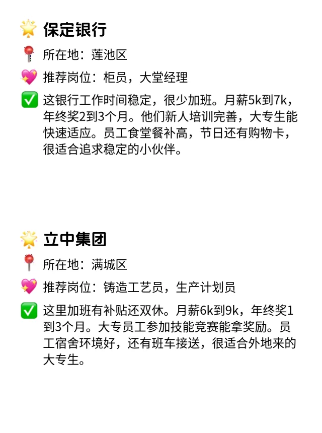 😍保定大专友好公司大揭秘！