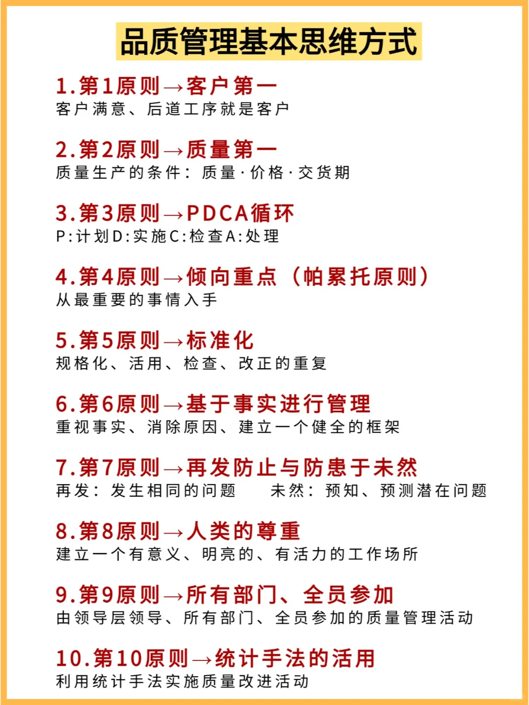 快收藏！质量管理秘诀大分享