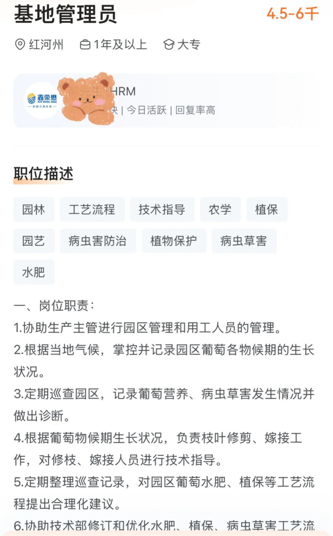 大专本硕｜鑫荣懋果业科技集团股份有限公司