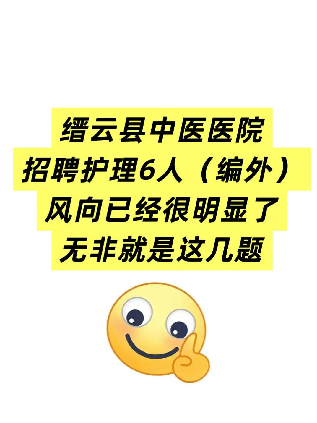 缙云县中医院招聘编外护士6名🔥