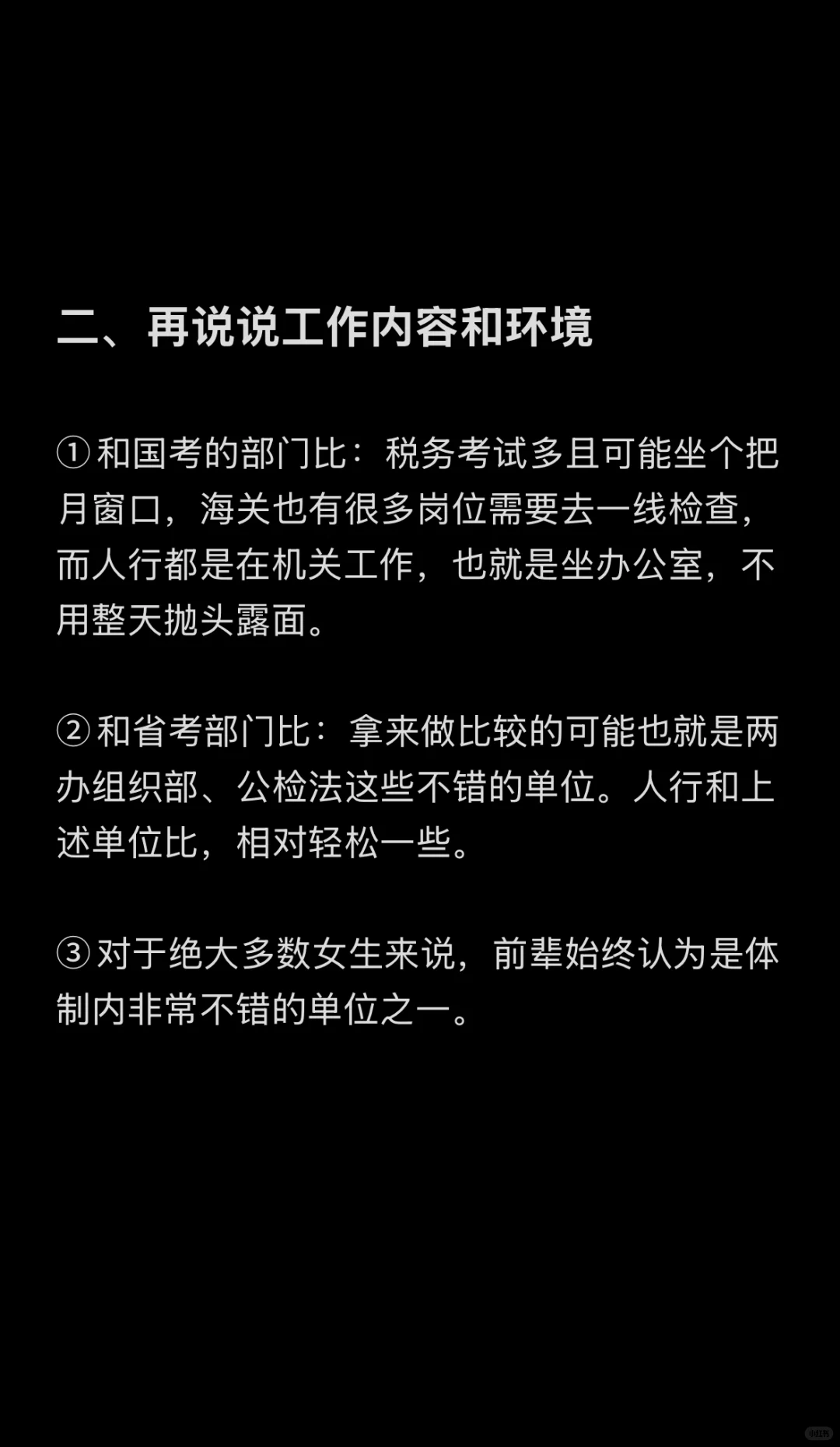 26国考要不要报人行？先听听上岸人的感受