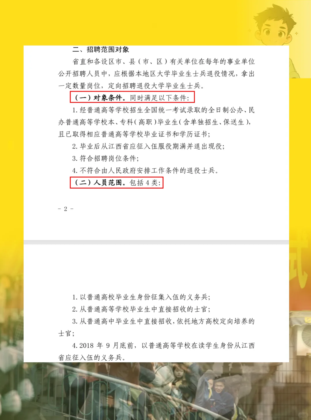 江西事业单位面向退役大学生士兵招录