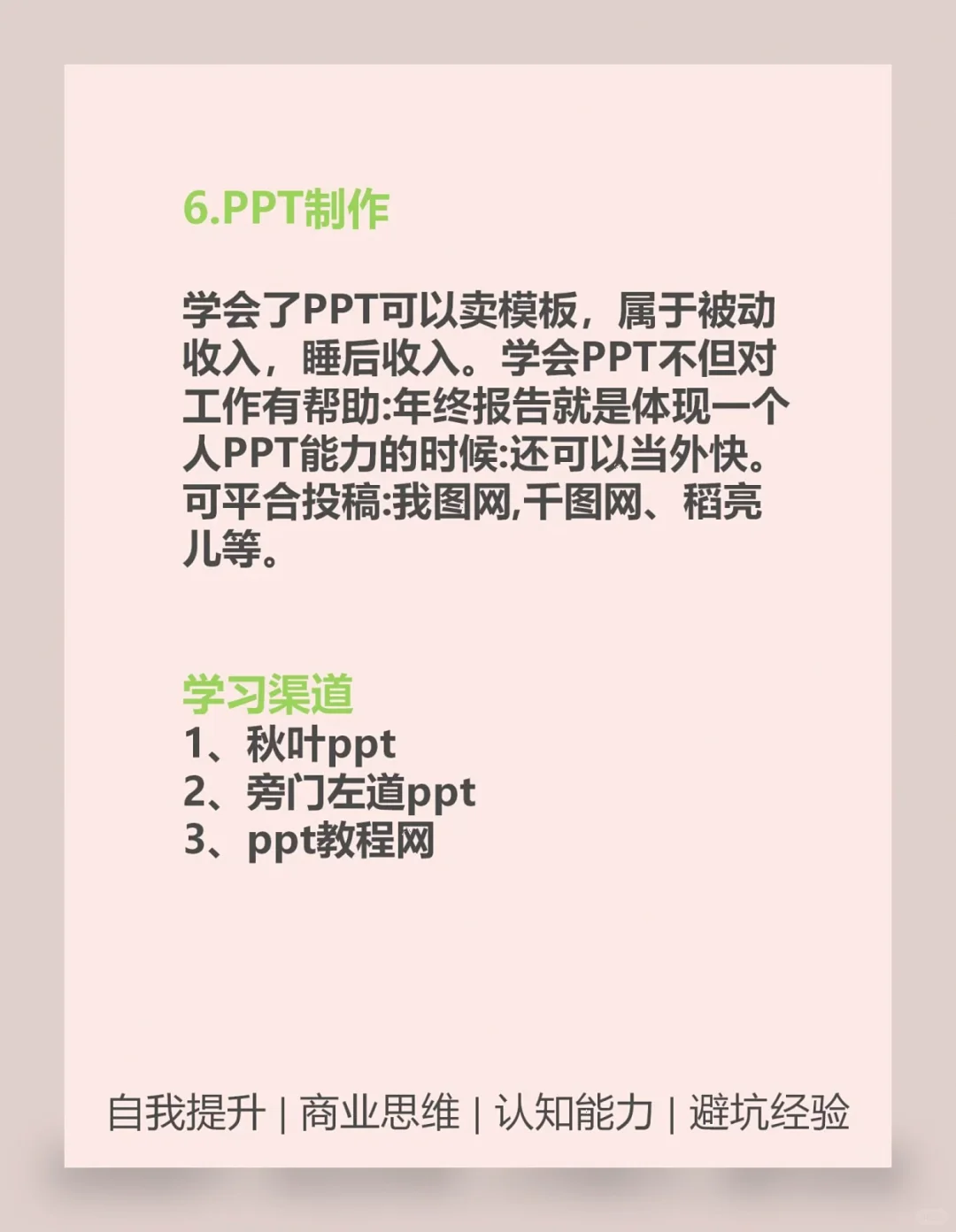 晚间值得学习的7件事
