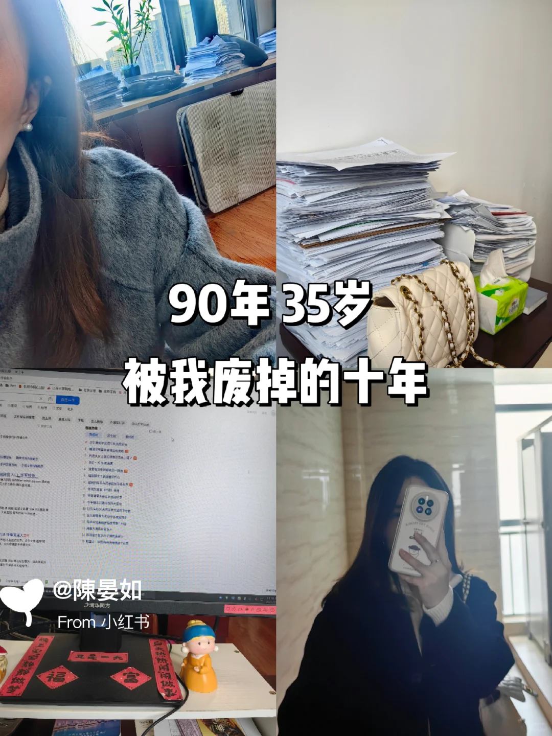 90年35岁 被我废掉的10年