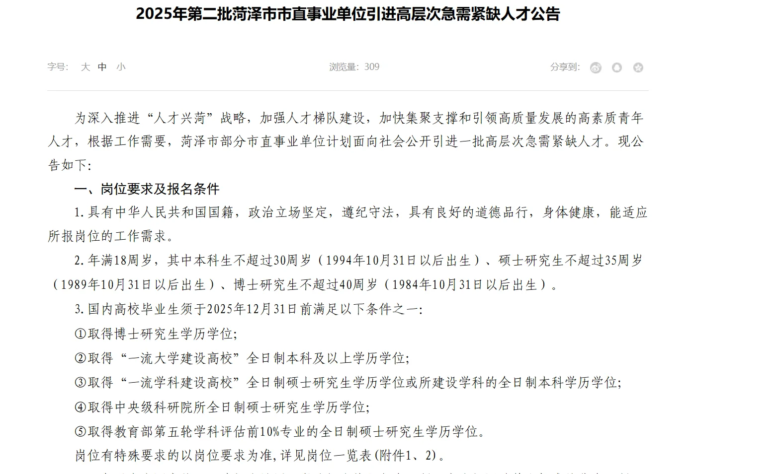仅面试，菏泽市直人才引进44人