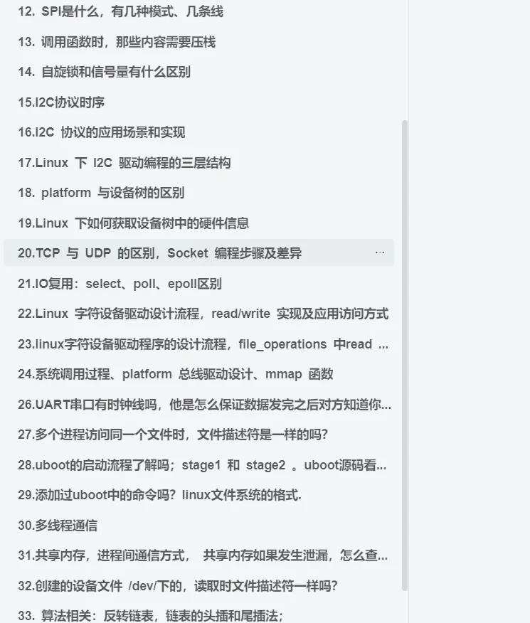 小米嵌入式秋招笔试面试题及答案