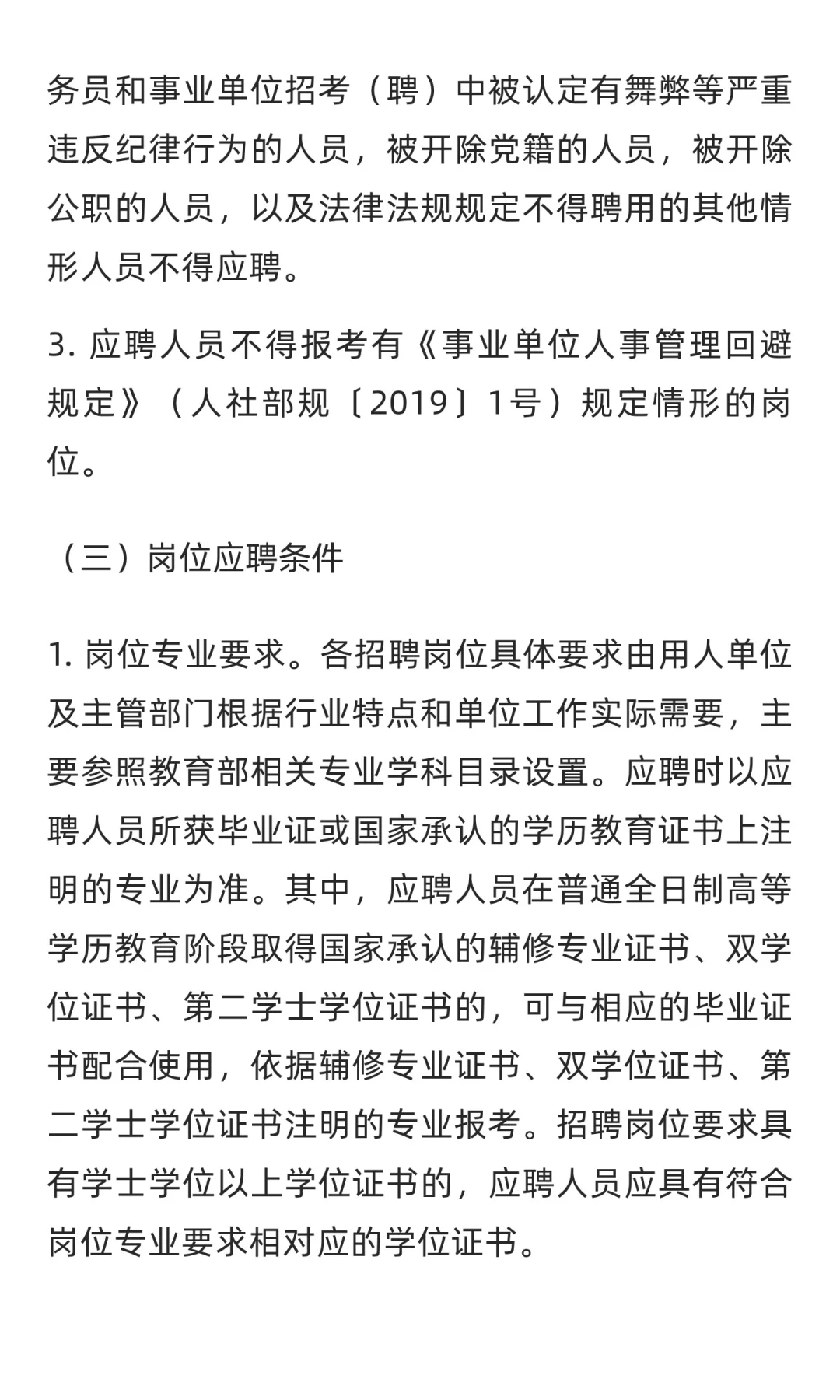 鲁职招聘速递：2025年肥城市卫生健康类