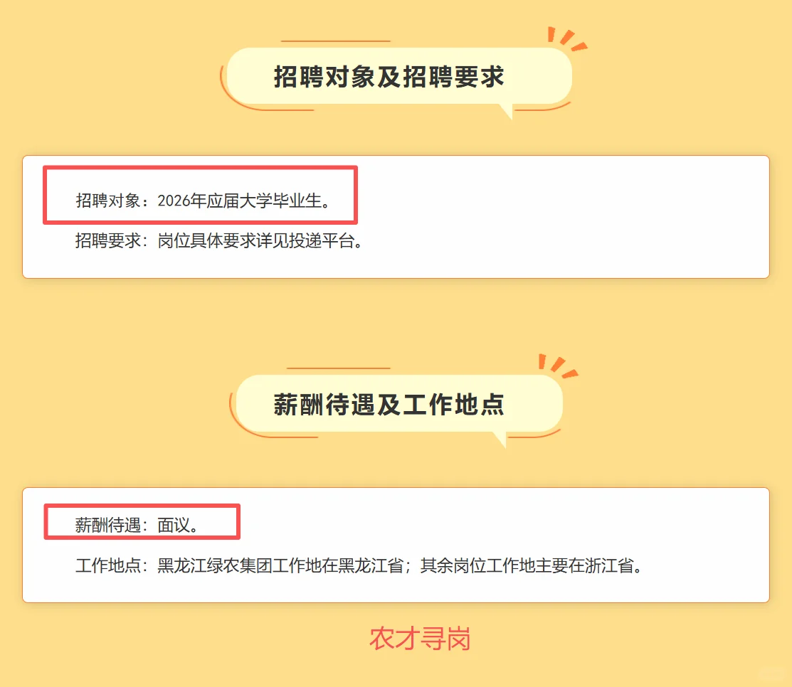 浙江省农发集团26届招农学林学植保园艺食品