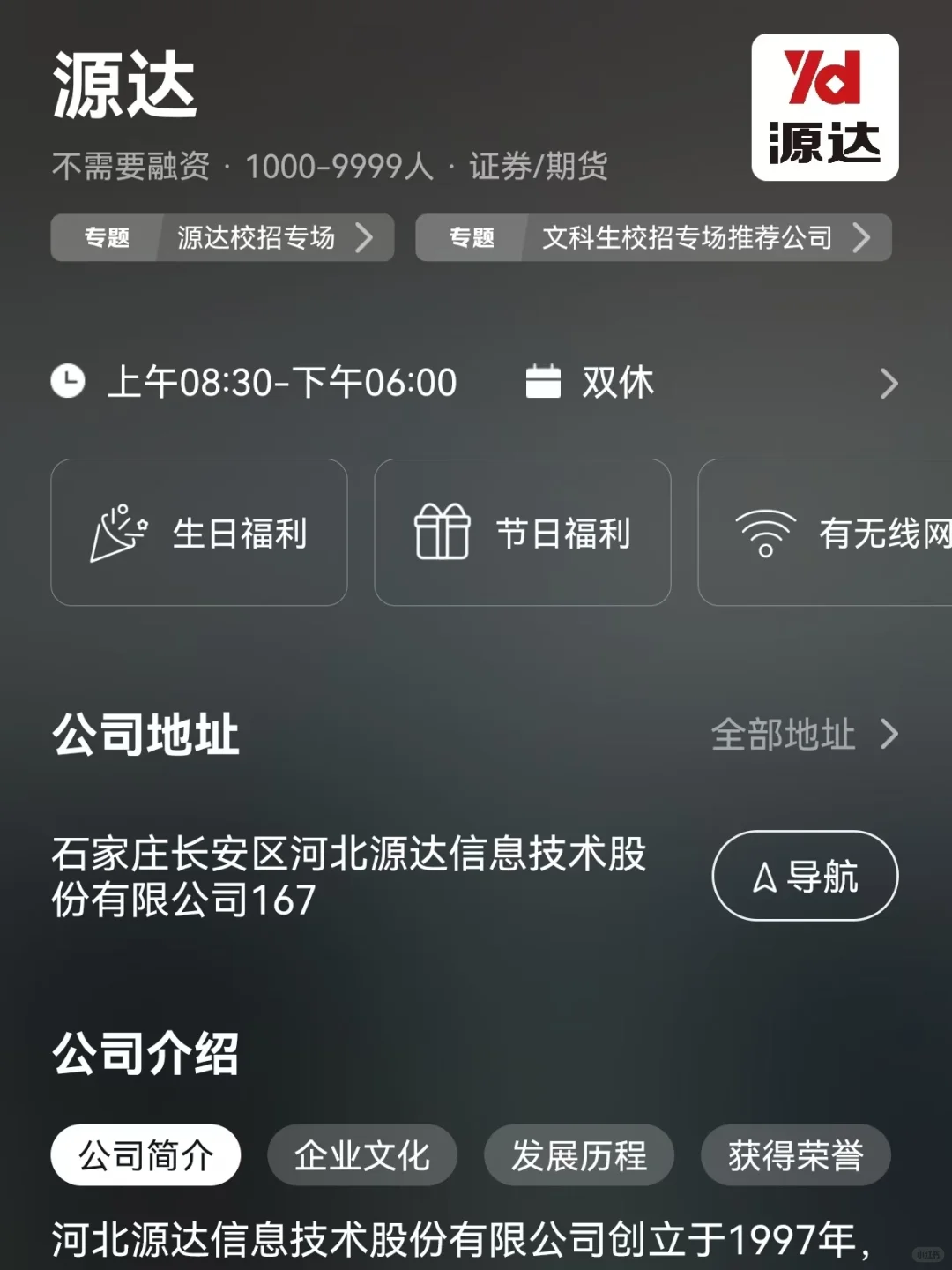 筛选石家庄双休公司