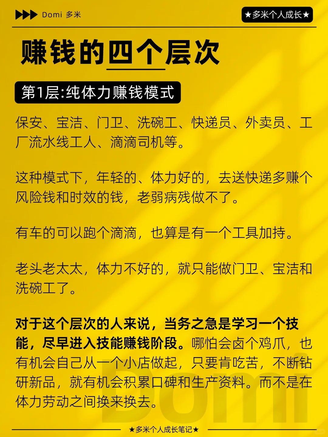 赚钱的4个层次，93%的人都在第1️层