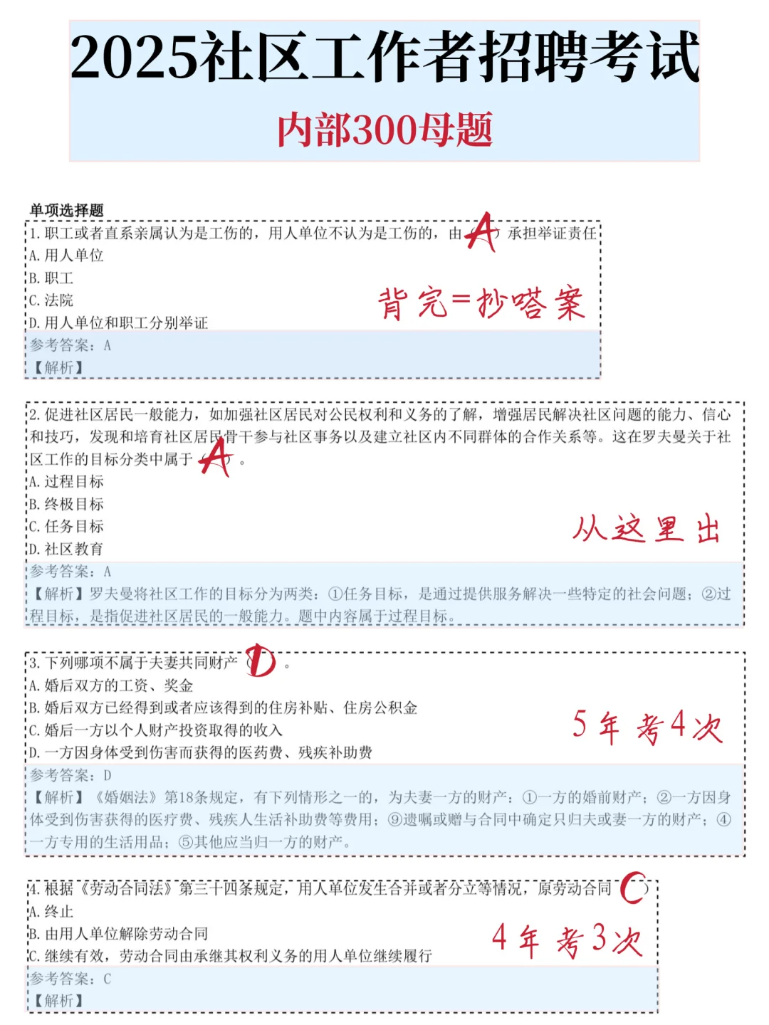 一个很恶心，但能过社区工作者招聘的方法