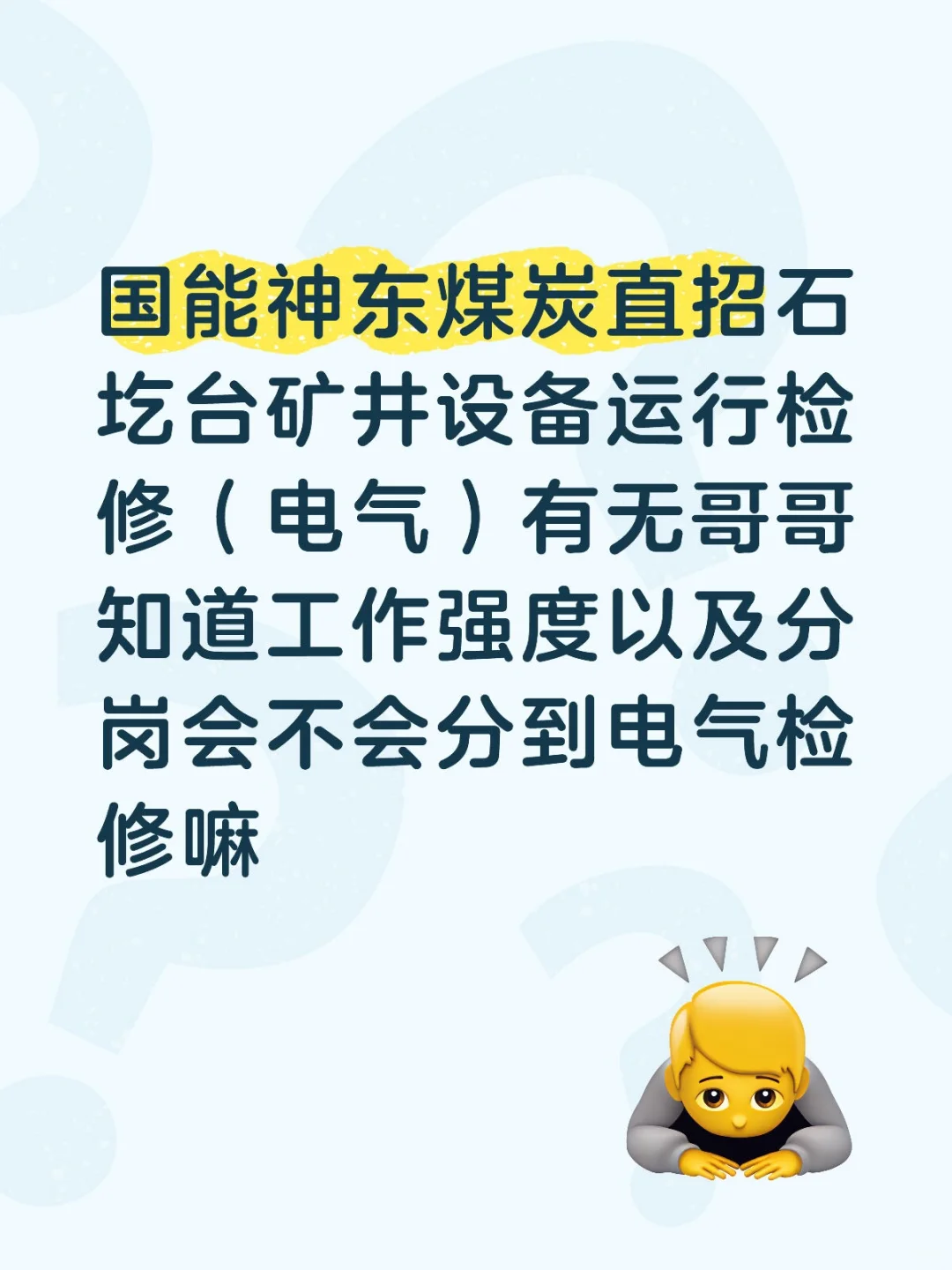 #国能直招#煤电#电力央企