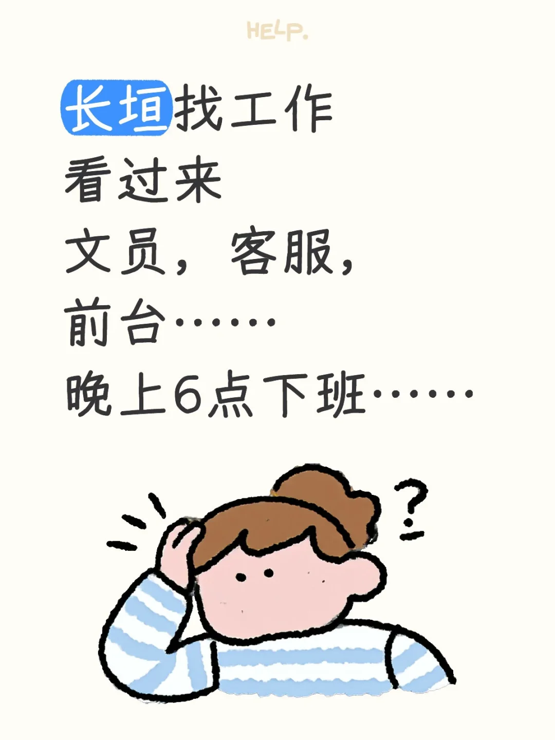 长垣想早下班 高工资得看过来!