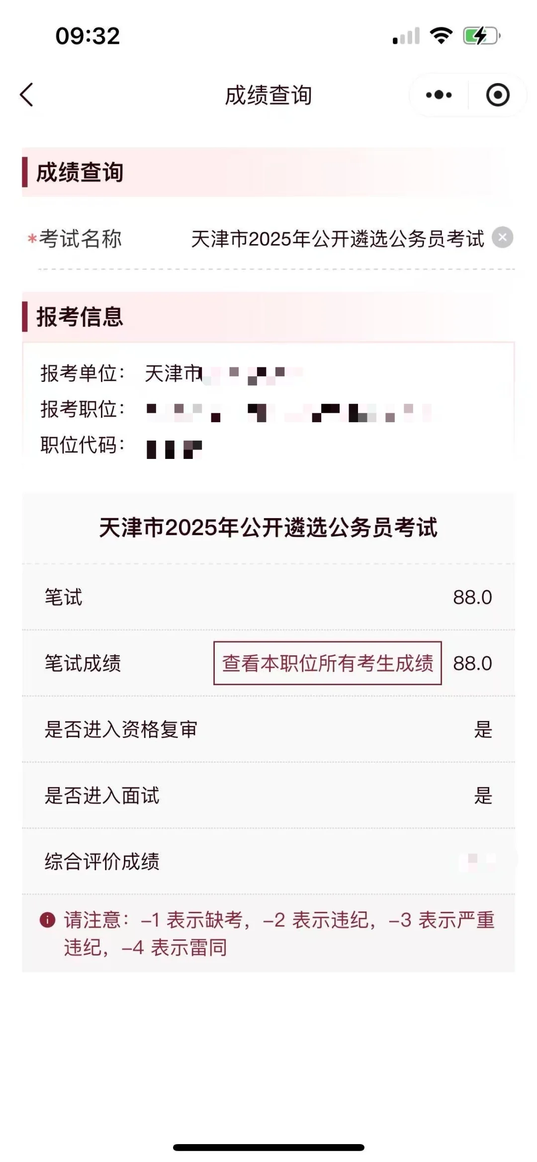 天津市遴选考试笔试88分在线答疑