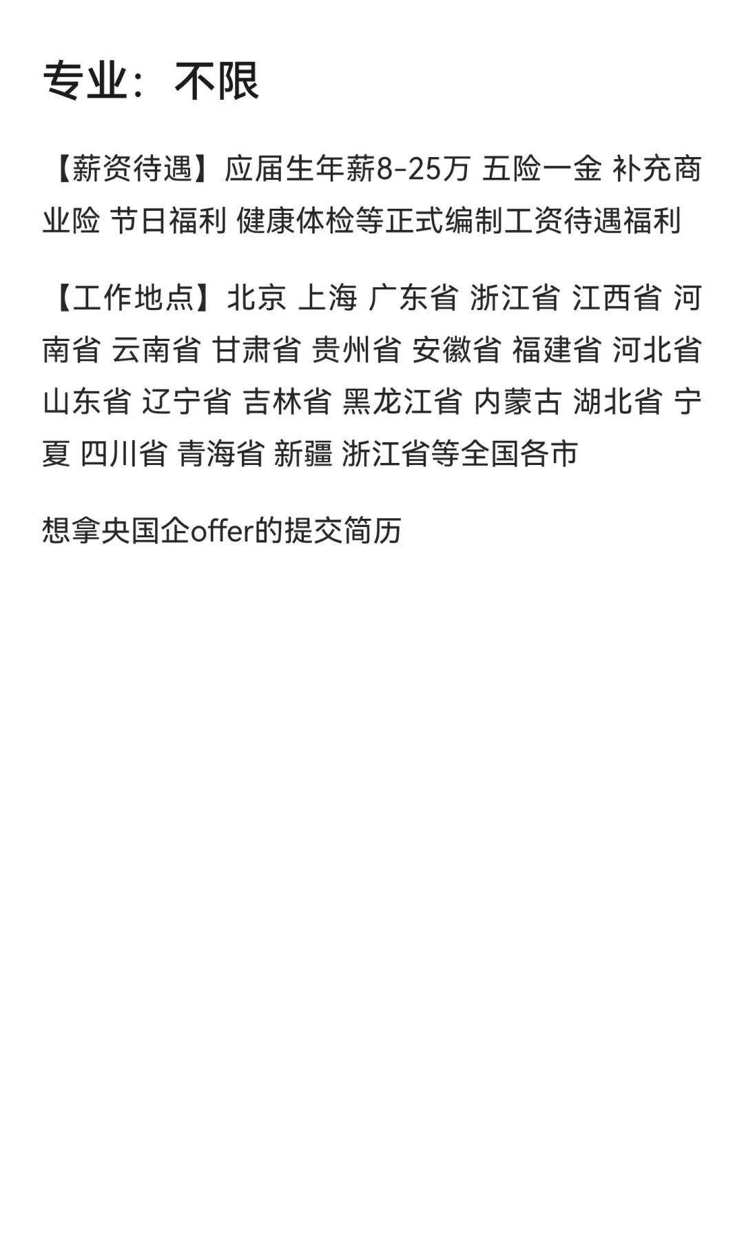 招聘业务储备生/信息科技岗