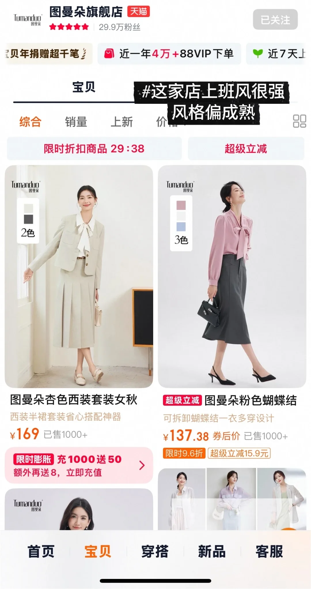 挑正装｜㊙️我做对了什么？