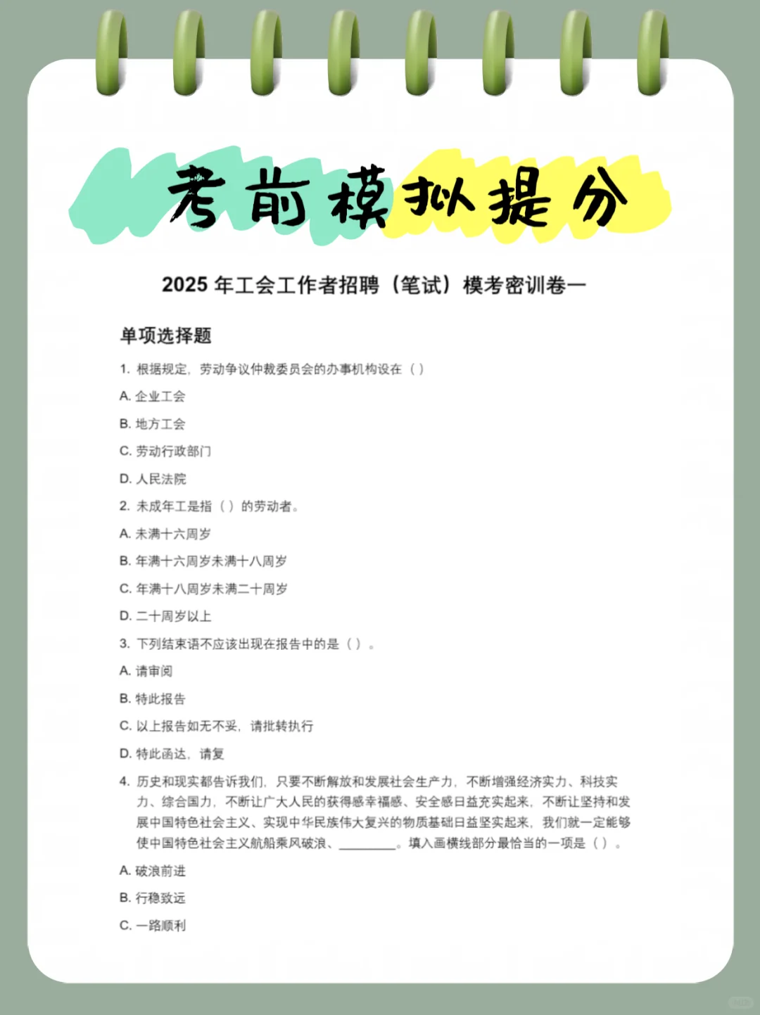 25四平市总工会社会工作者，稳稳拿下！