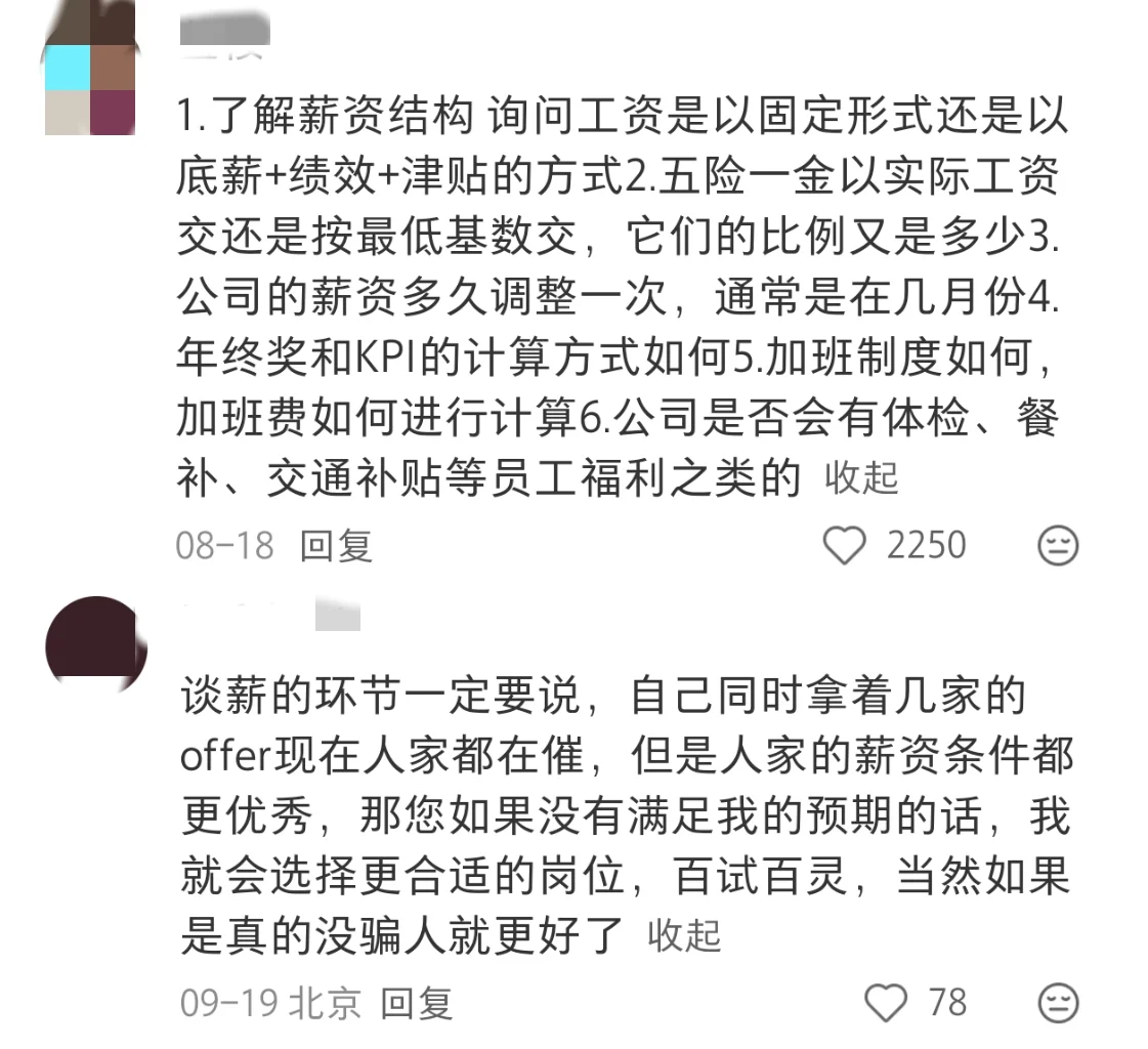 原来大家都是这样谈到高薪的啊