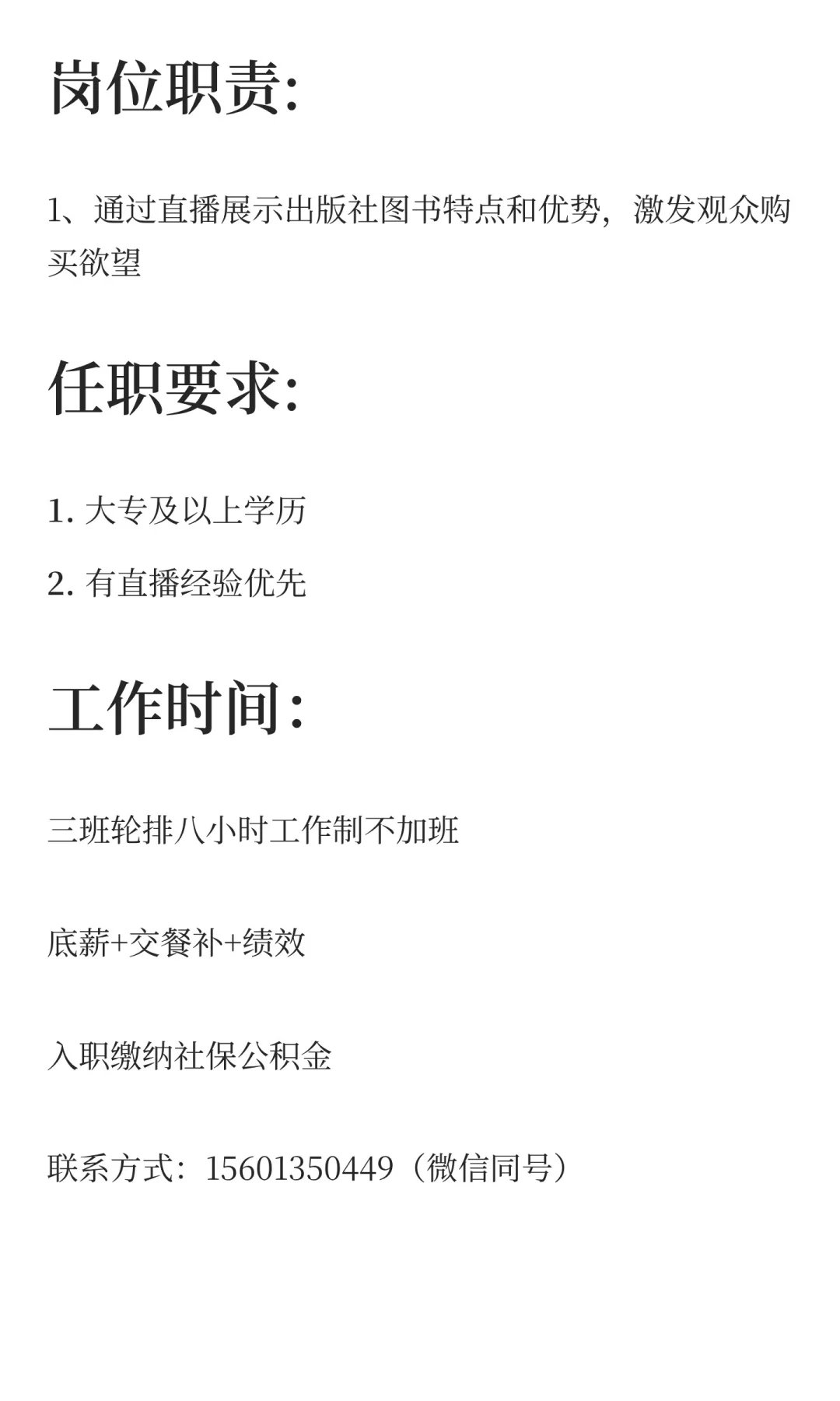 急聘 双休五险一金 图书带货主播（武汉