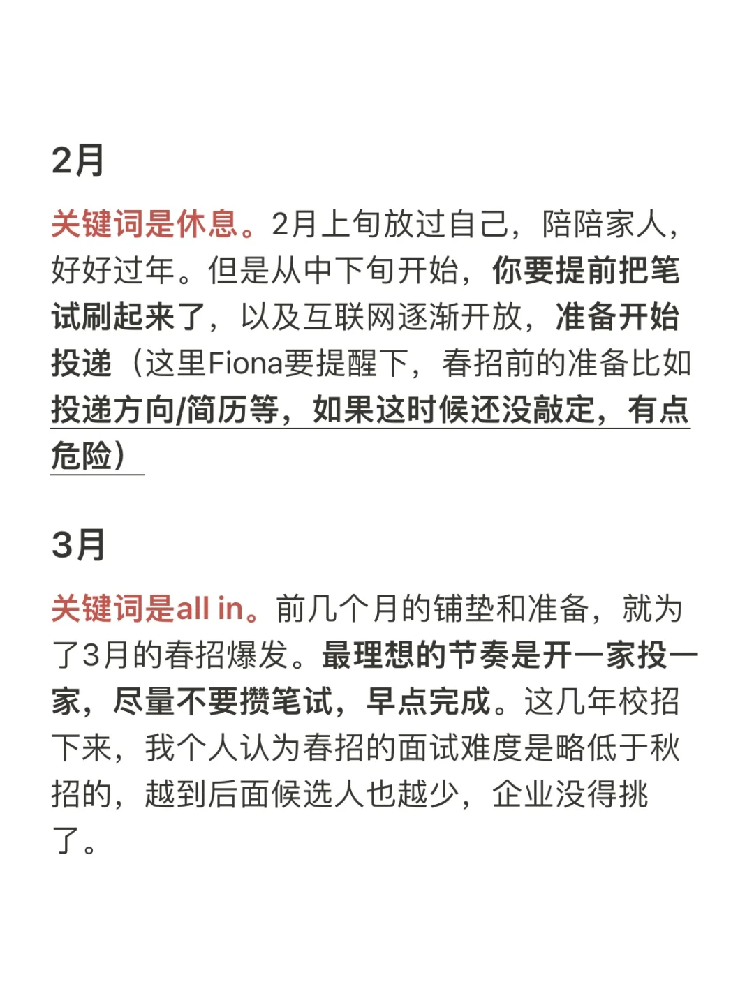 一份J人春招攻略（附详细时间线）
