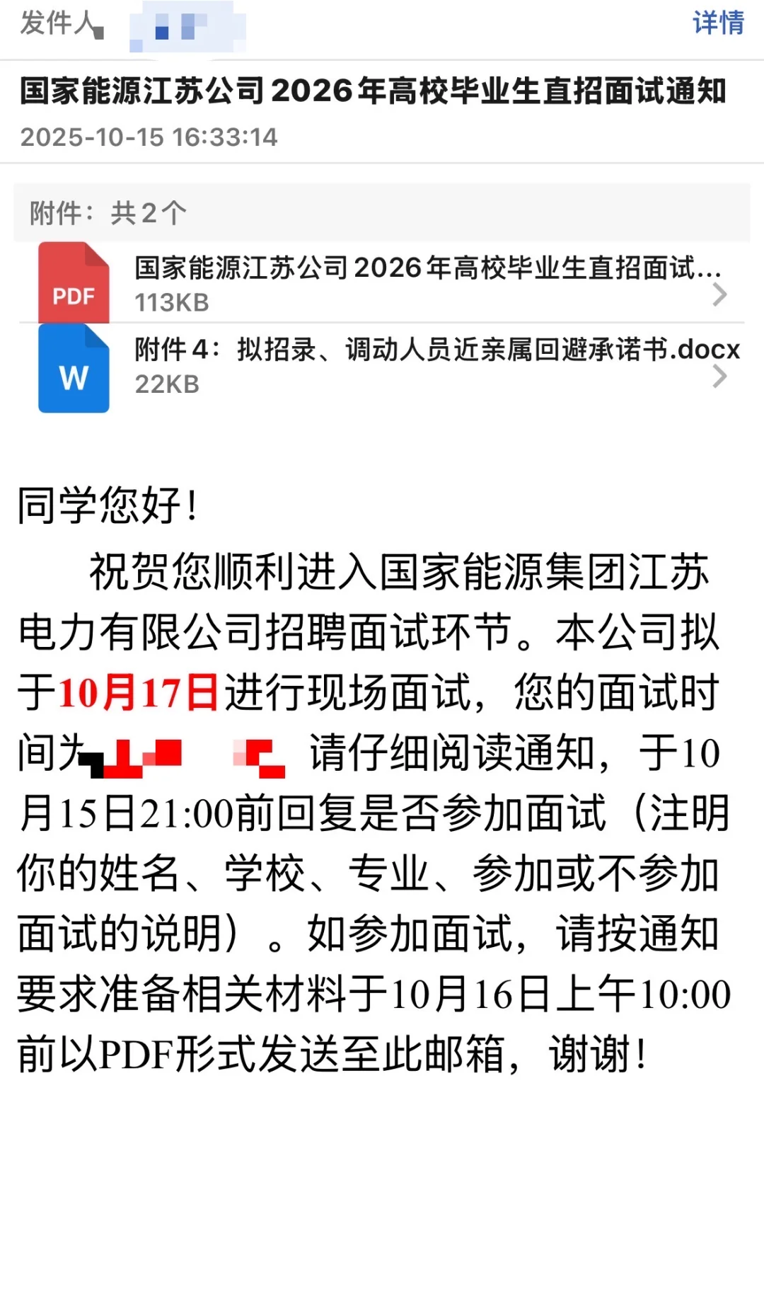 国能谏壁直招