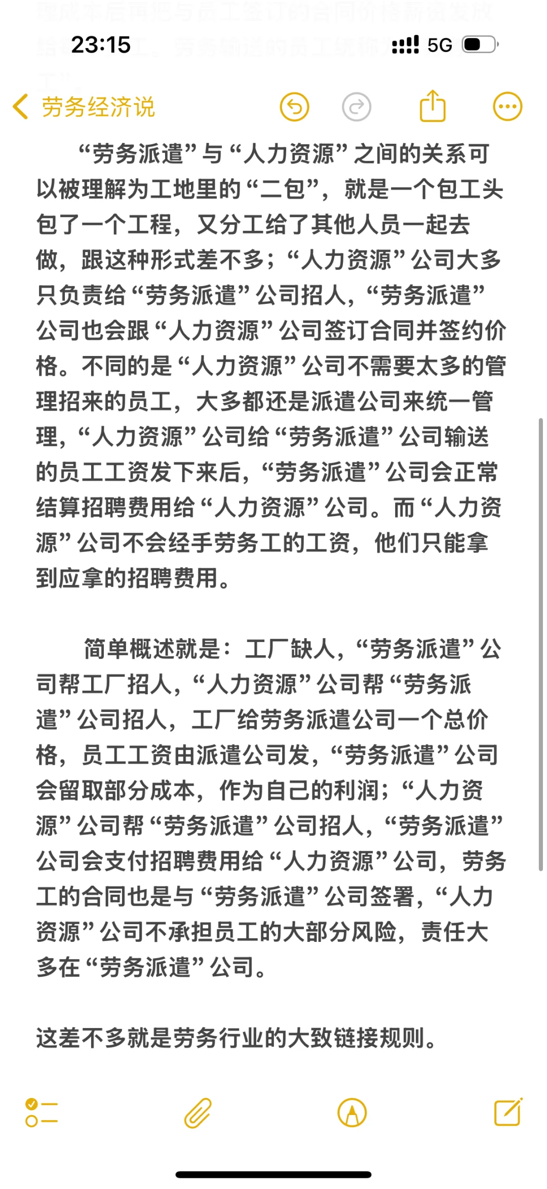劳务行业简单的概述