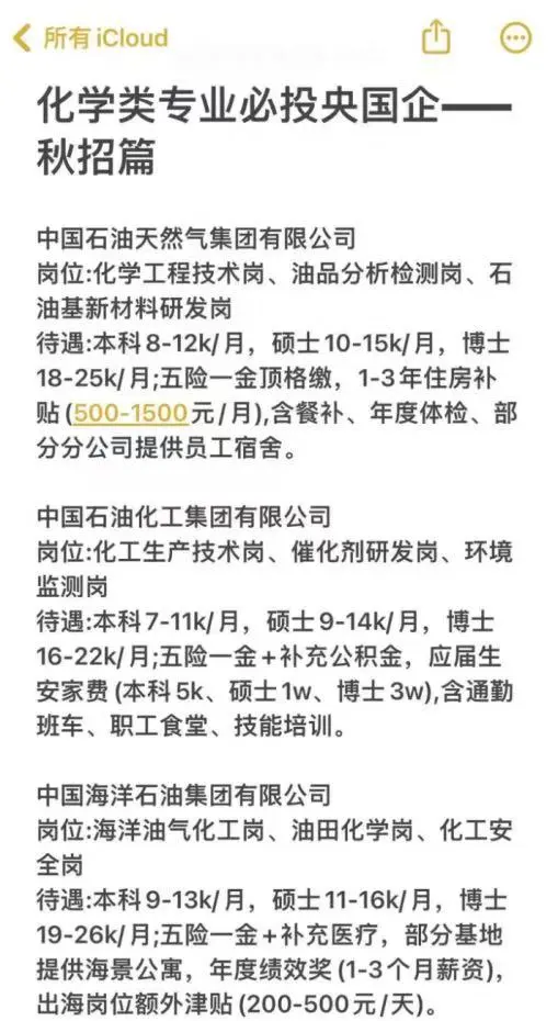 化学类专业必投央国企——秋招篇