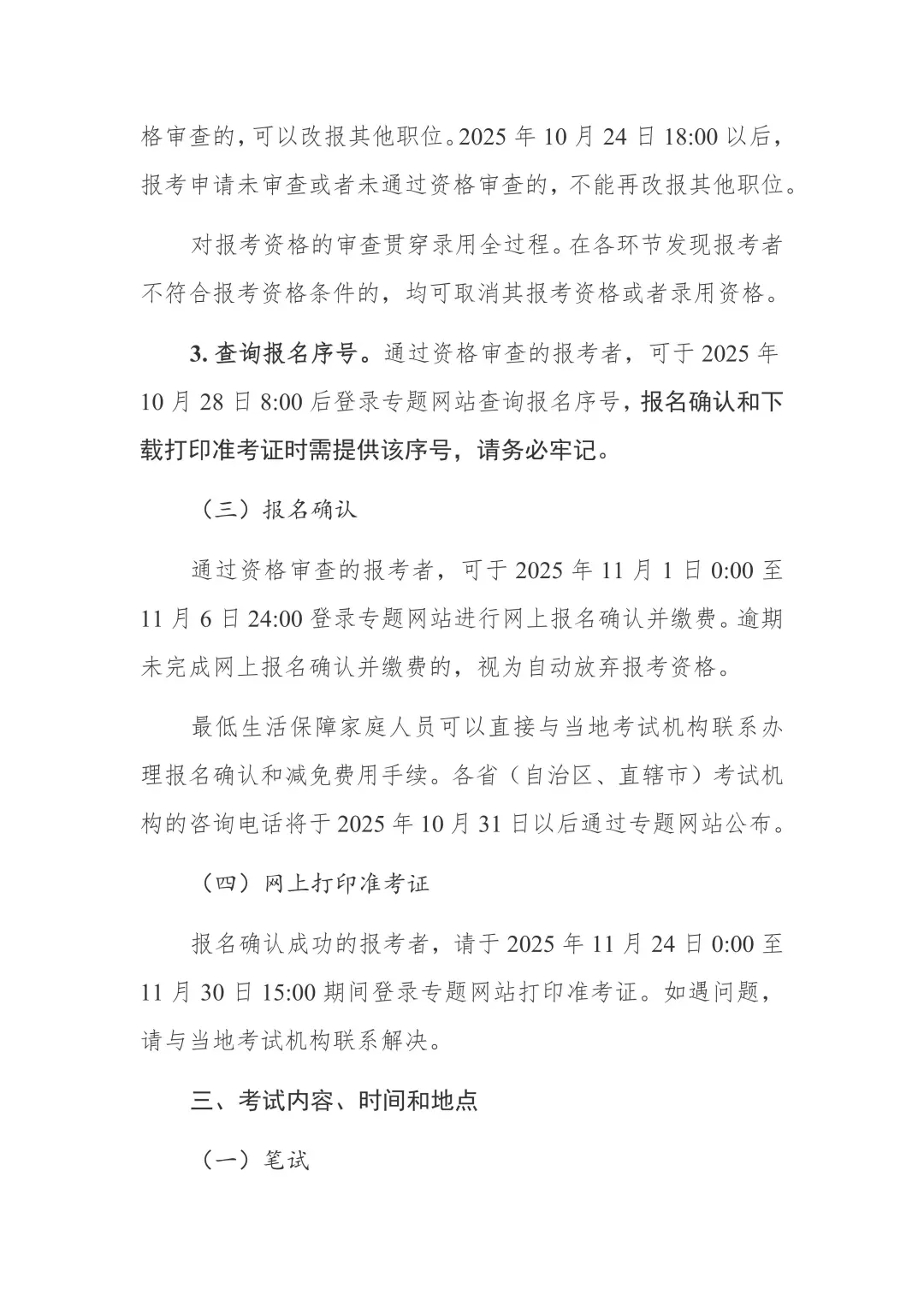 2026年国考公告发布！招录3.81万人！