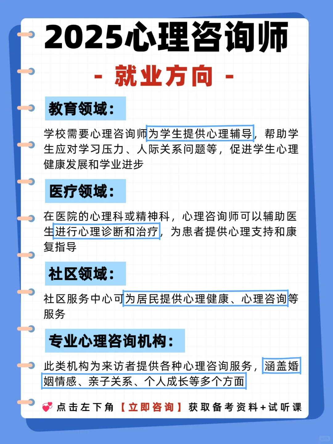 @姐妹都在问的🔥心理咨询师新手入行指南