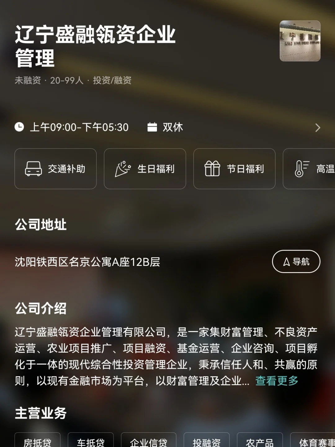 沈阳小众冷门双休公司