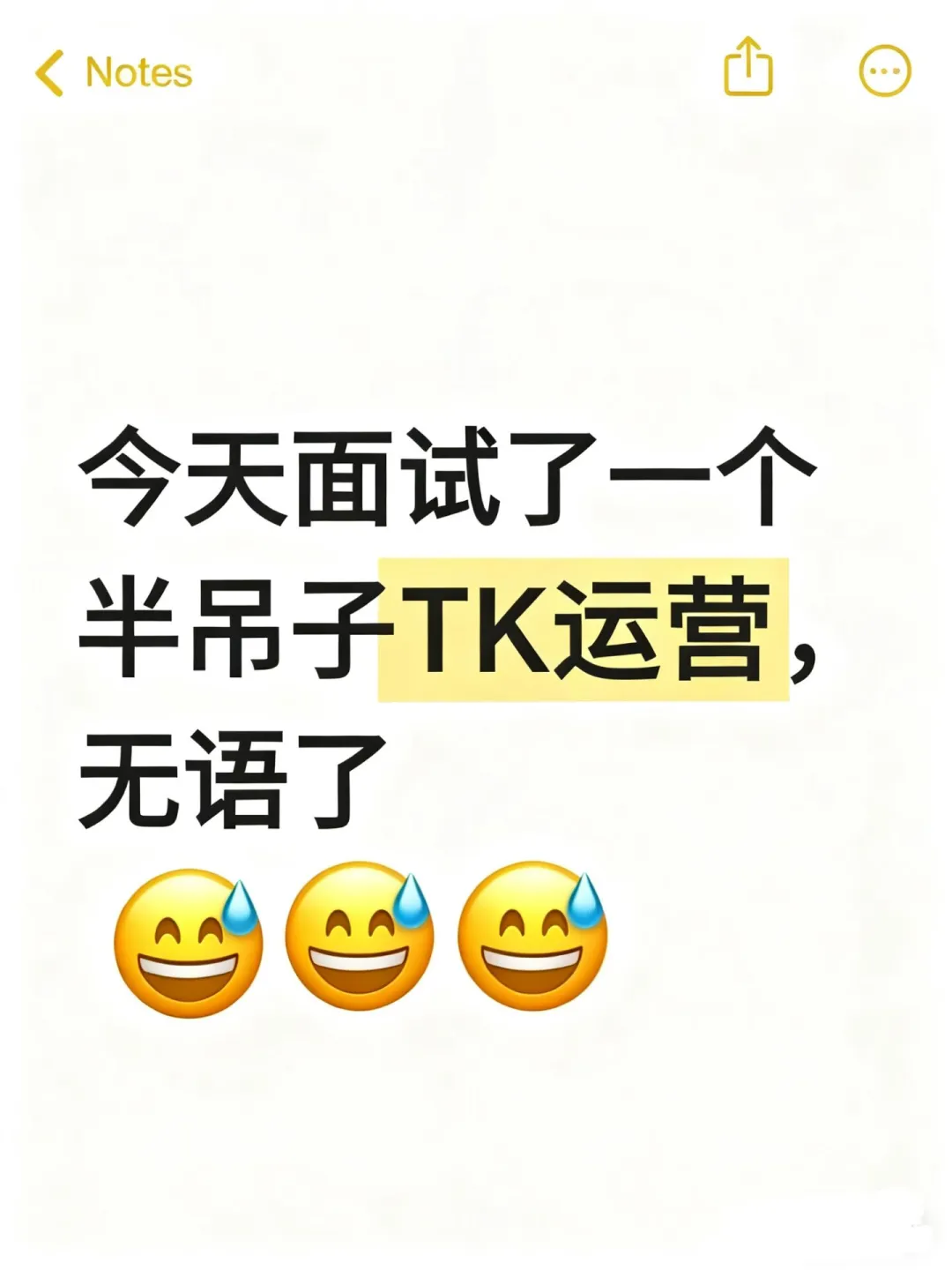 今天面了个TikTok运营，我差点没绷住😂