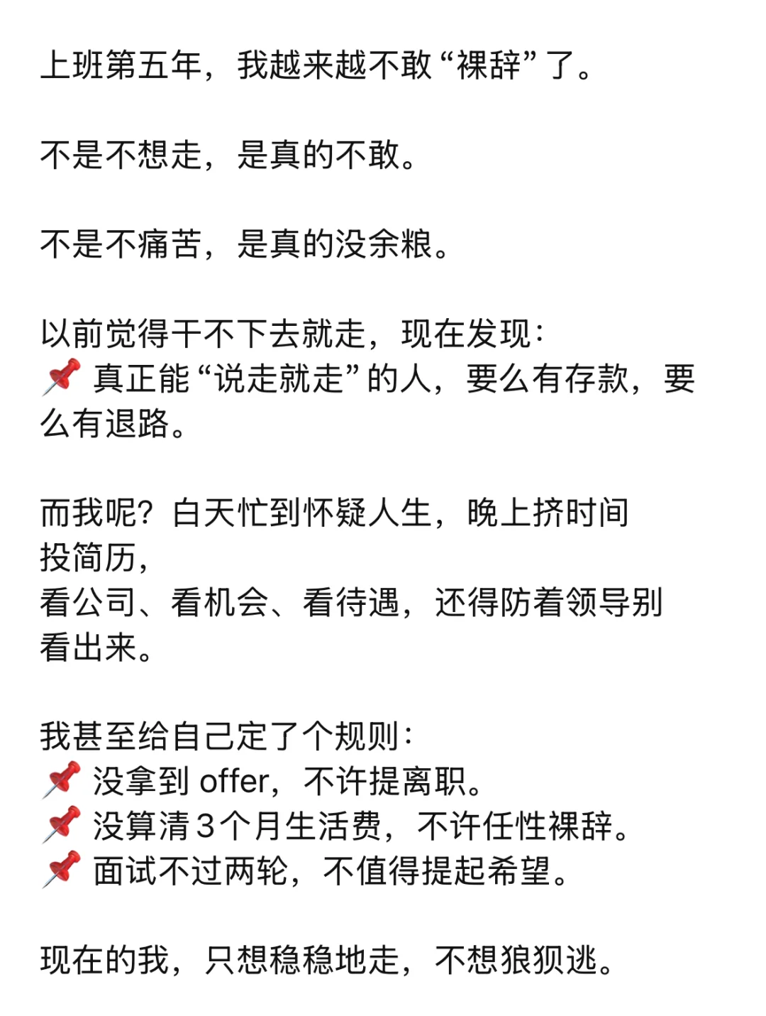先离职VS先找下家
