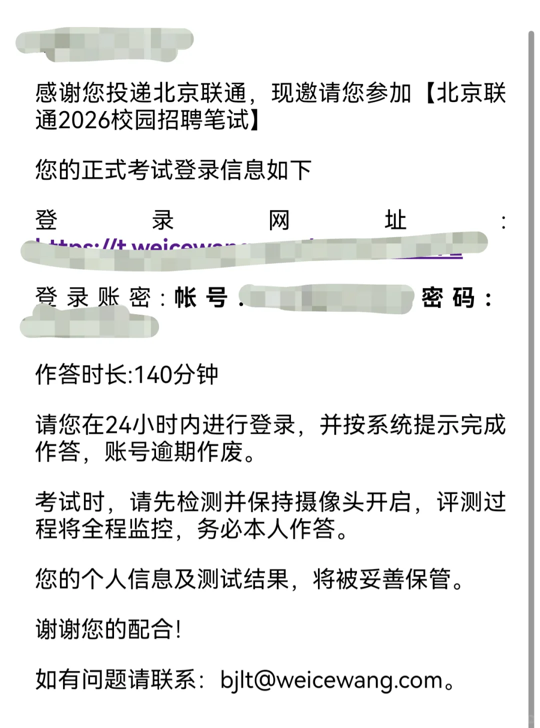 北京联通笔试