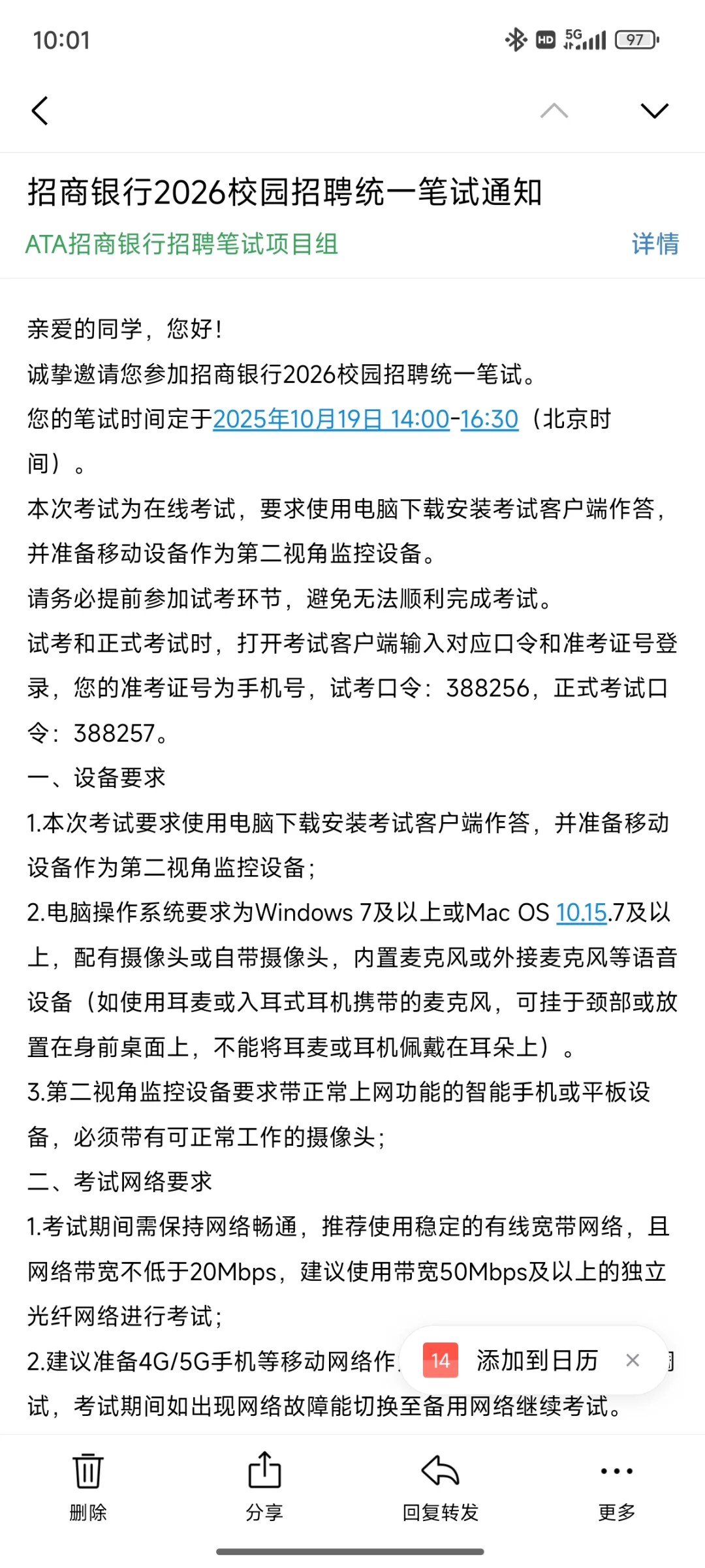 招行的统一笔试是怎么发的，简历筛选才有吗