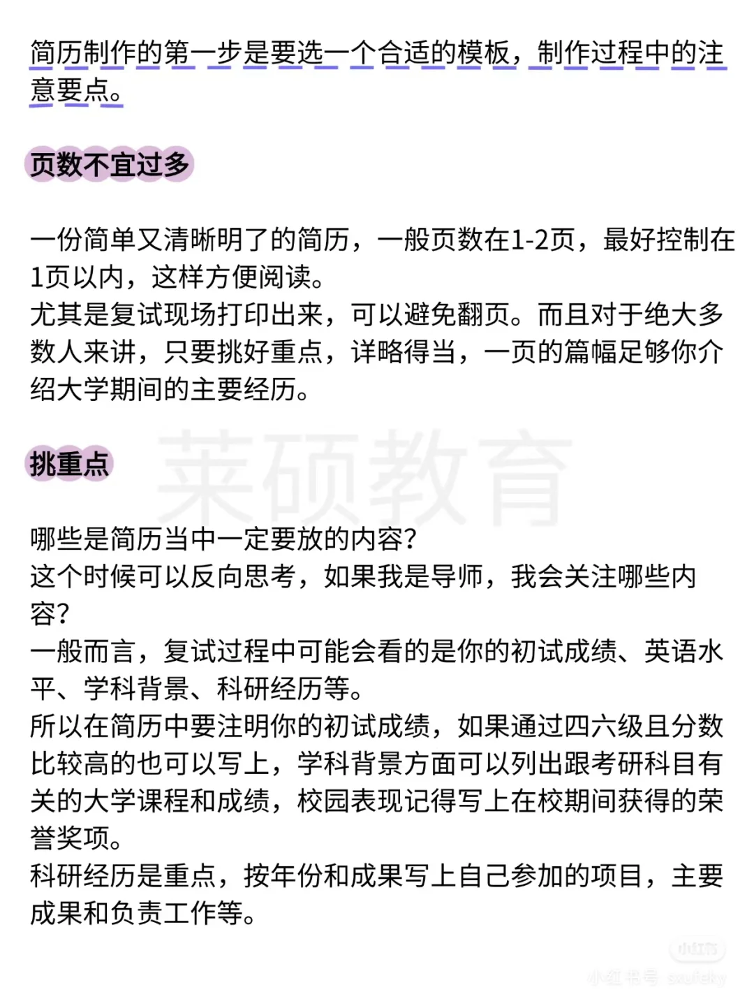 中海洋复试简历制作需要注意的点！