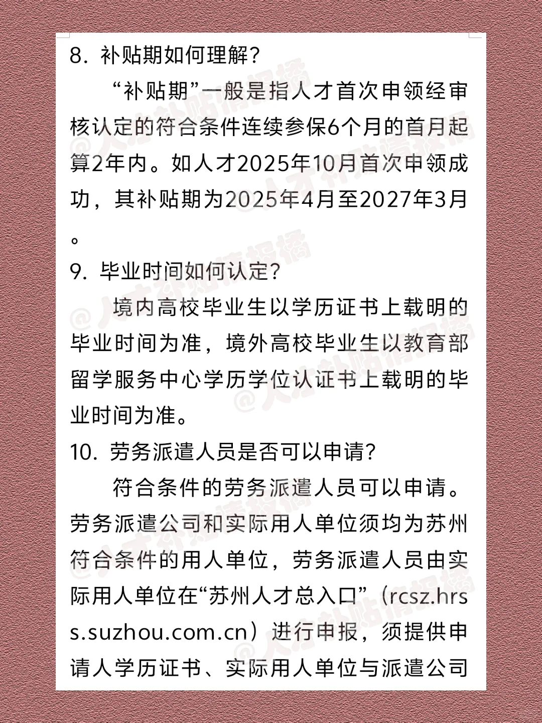 🔥苏州应届生租房补贴申请攻略！每月1000元