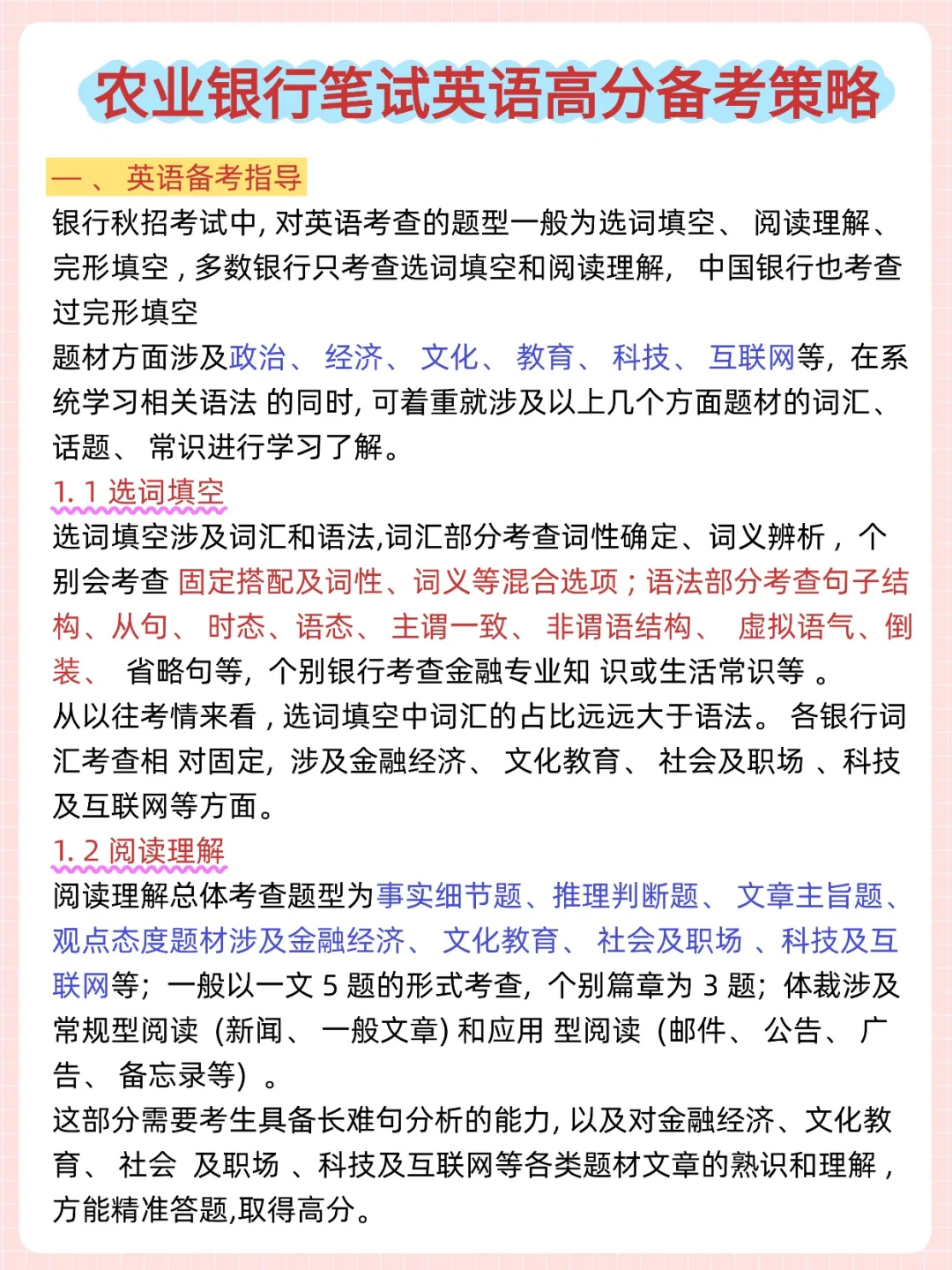 农行秋招其实挺水的，反正就这800题
