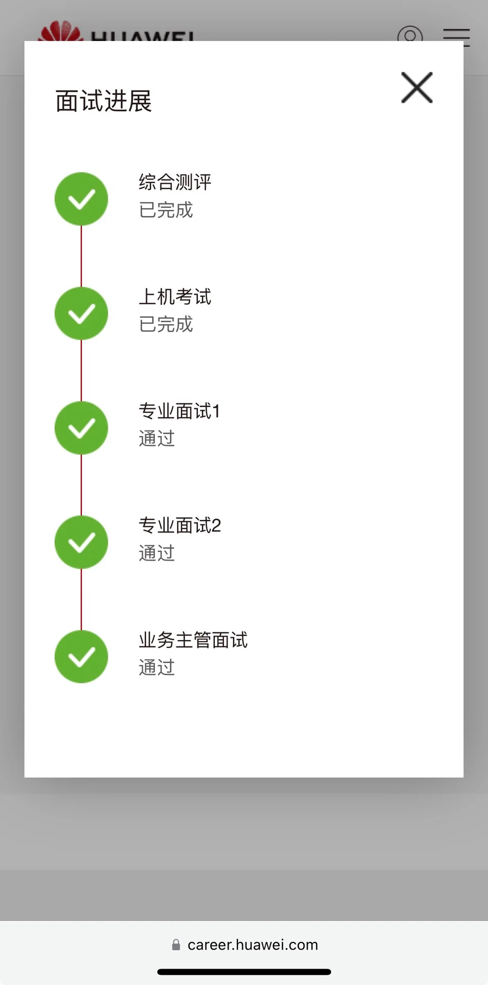 华为海思招聘流程冷知识-上篇