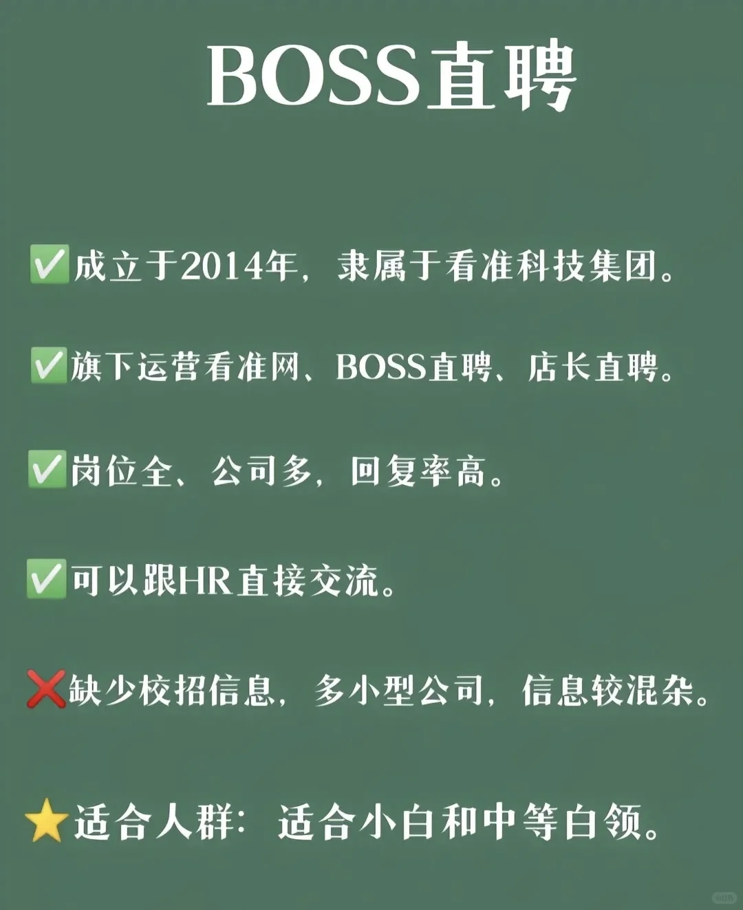 找工作不要在被骗了，这几个软件就够了🫷