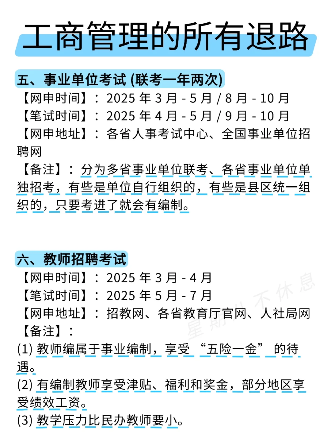 属于工商管理的所有退路来啦！！！