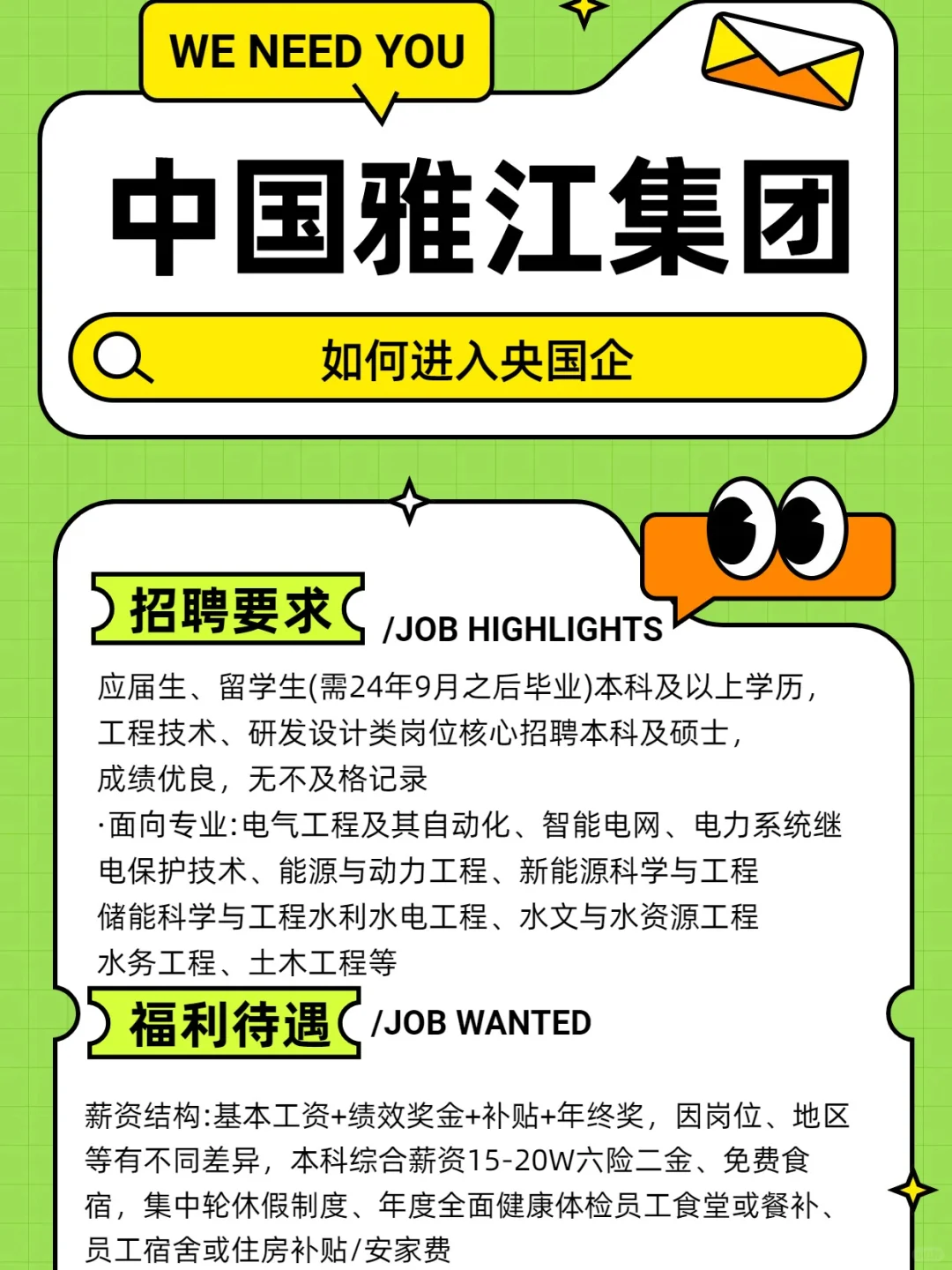 中国雅江集团扩招开始！