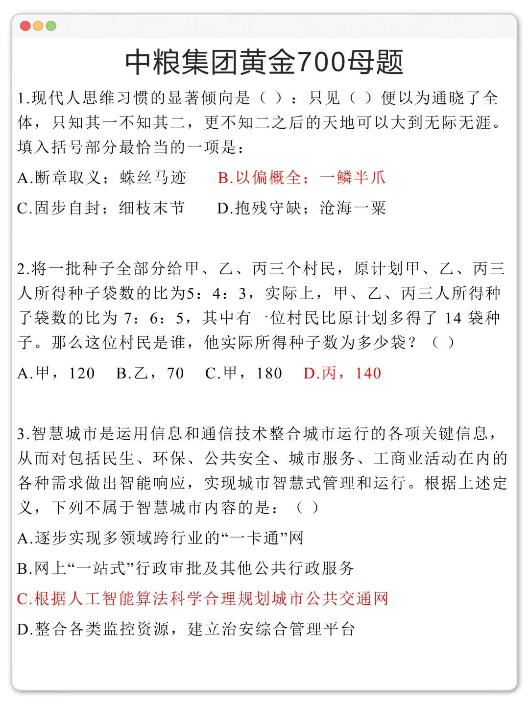 中粮集团笔试要领：抓大舍小（一次进面版）
