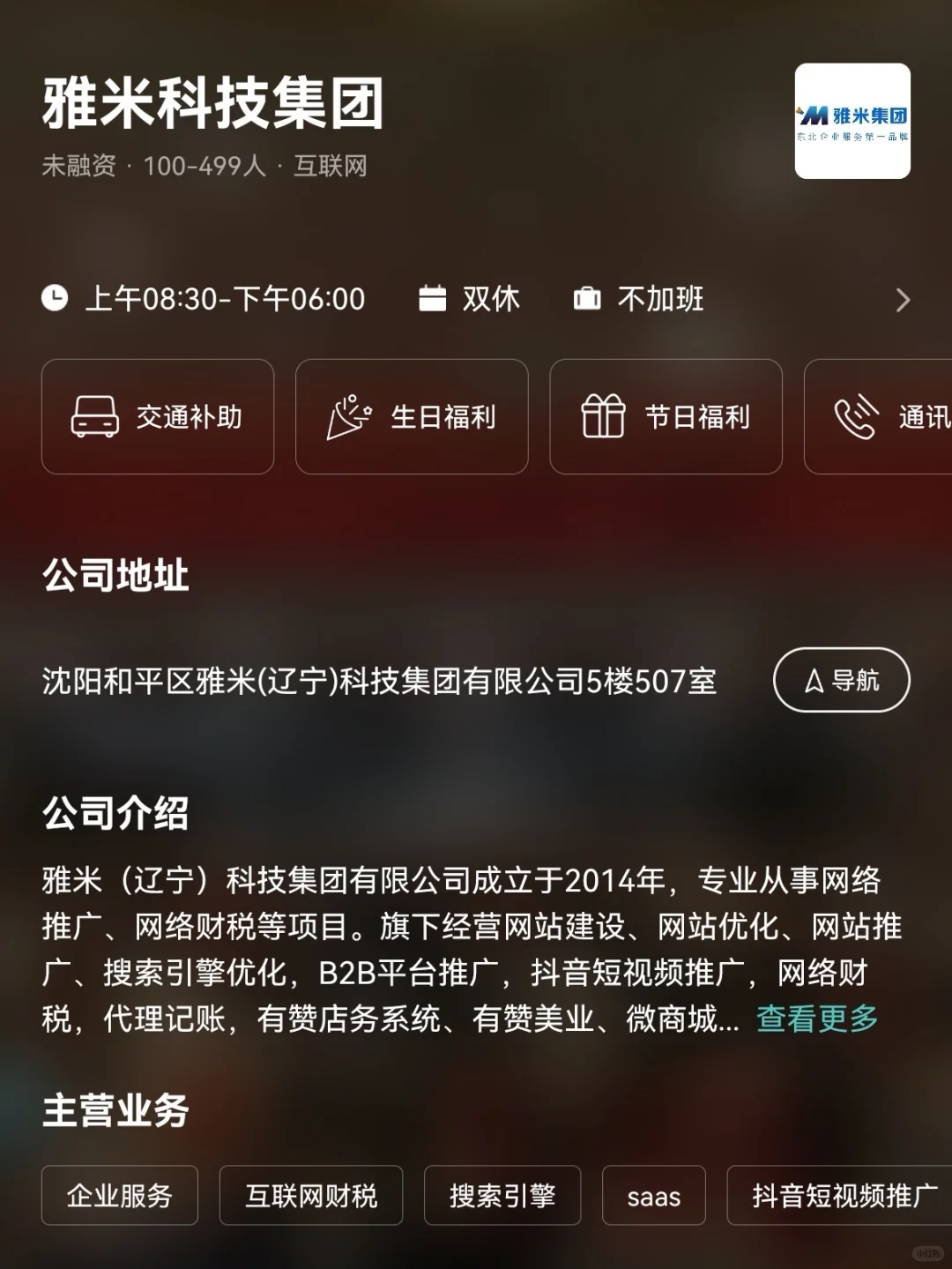 沈阳小众冷门双休公司