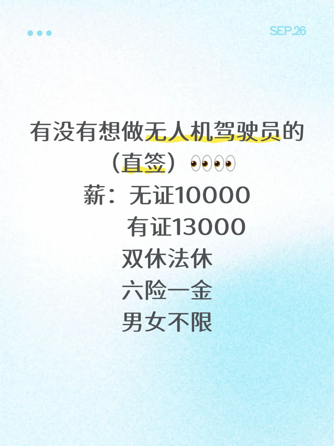 无人机驾驶员