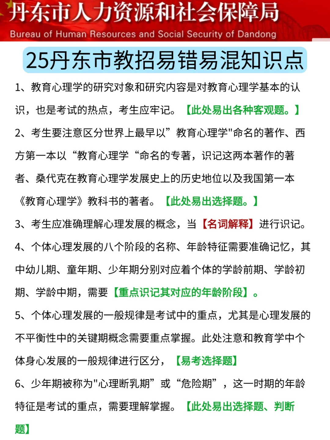 给大家普及一下，25丹东市教师招聘的强度