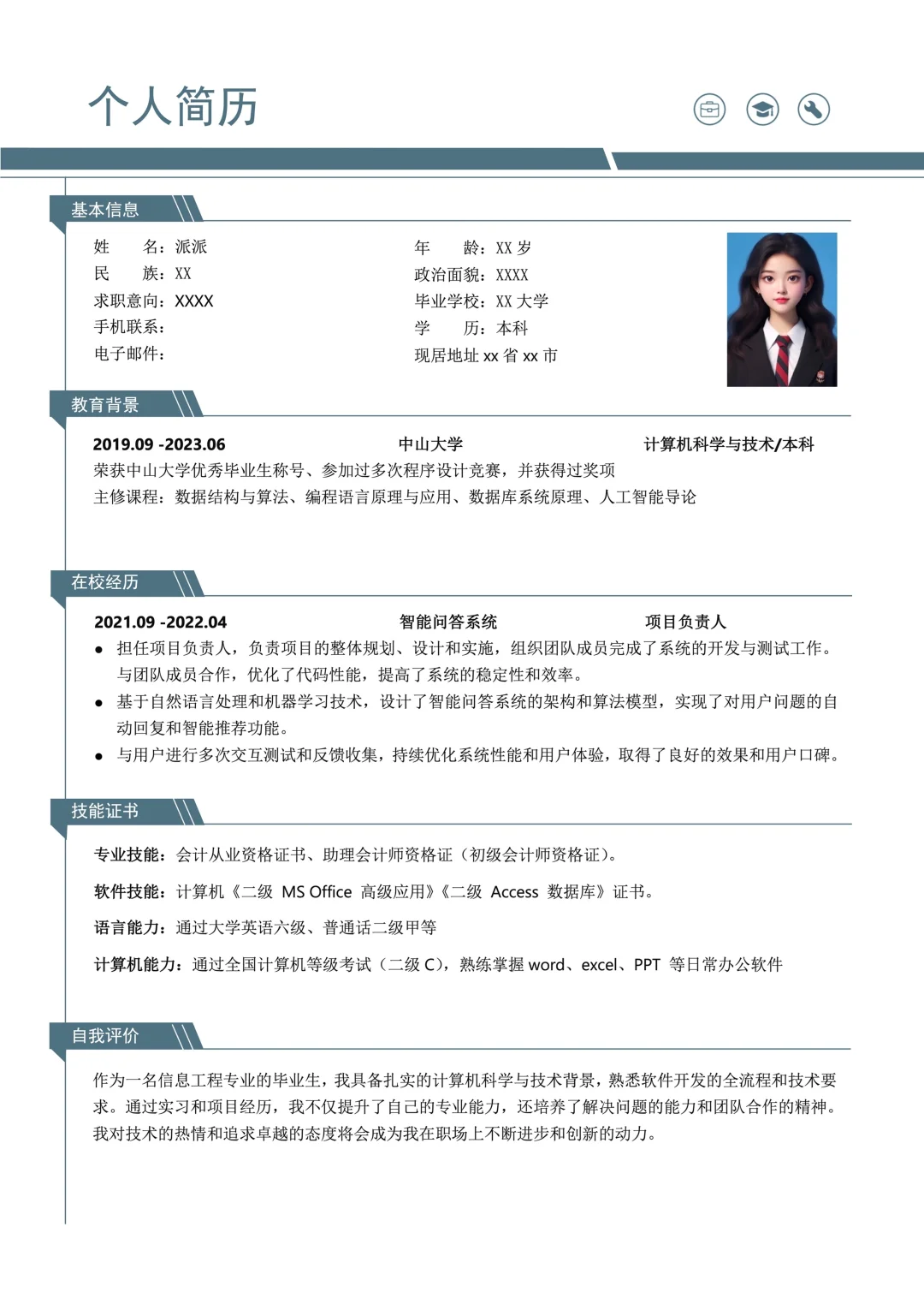 HR最喜欢的应届生求职简历模板，免费分享